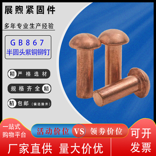 867紫铜铆钉实心半圆头国标紫铜半毛钉按斤M1.52M2.5M3M4M5M6M8