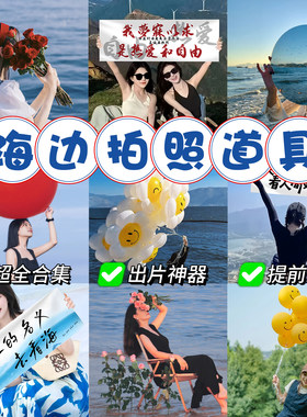 旅游拍照打卡出片道具新创意文字
