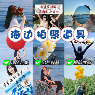 拍照摆拍道具艺术氛围感儿童气球花束手拉横幅手捧花打卡出片神器