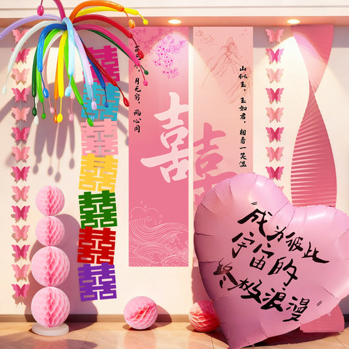 婚房布置粉色装饰女方结婚拍照