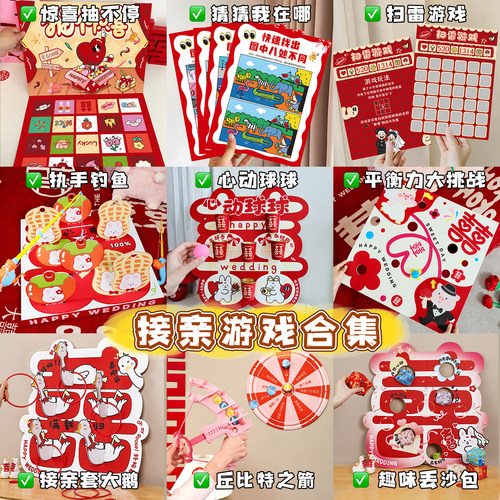 小红书爆款接亲游戏道具大全