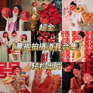 结婚拍照道具晨袍女方氛围感婚礼出片神器新娘新郎伴娘手持喜字扇