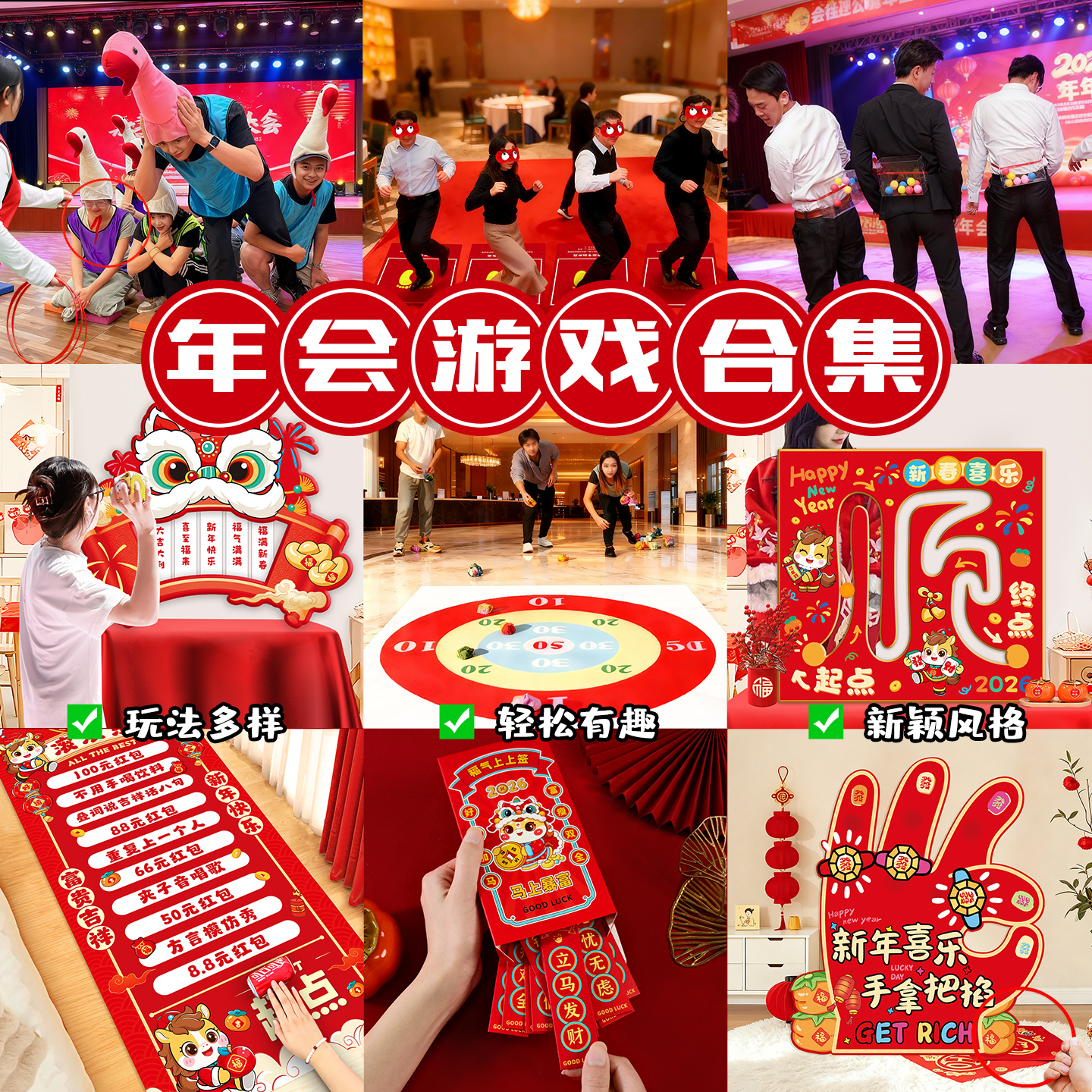 年会游戏道具大全元旦2026跨年春节聚会饭局互动游戏拍照氛围道具
