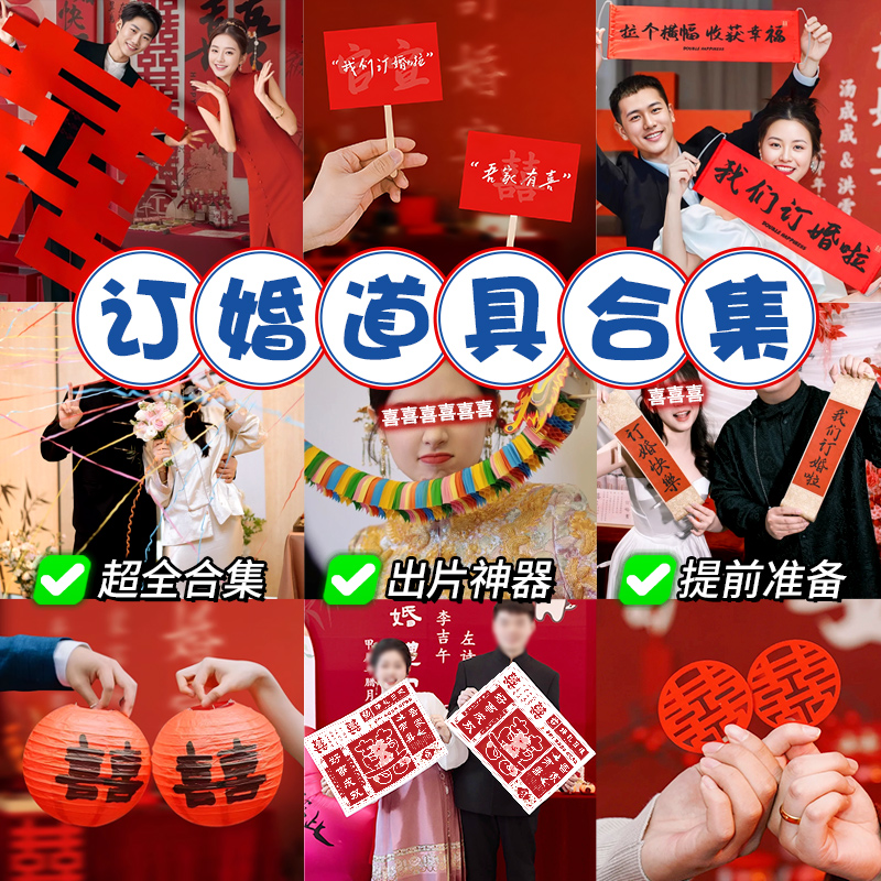 订婚拍照出片上镜小道具纪念意义
