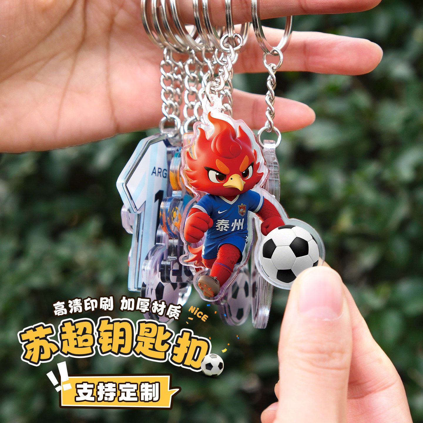苏超足球联赛纪念钥匙扣十三市图片