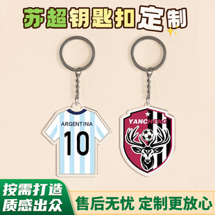 苏超文创钥匙扣定制周边江苏足球联赛纪念品应援物料泰州常州南通