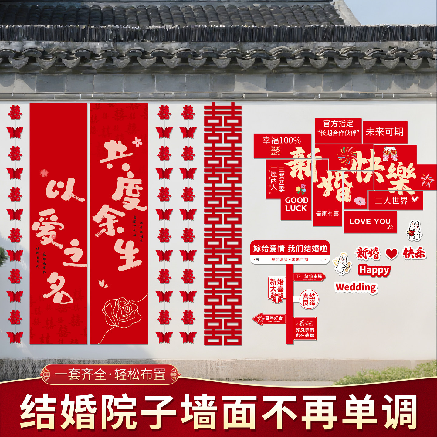 自建房庭院布置套装拍照区背景墙