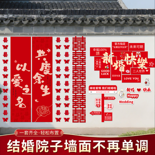 自建房庭院布置套装农村结婚超大喜字KT板挂布条条幅婚房装饰室外