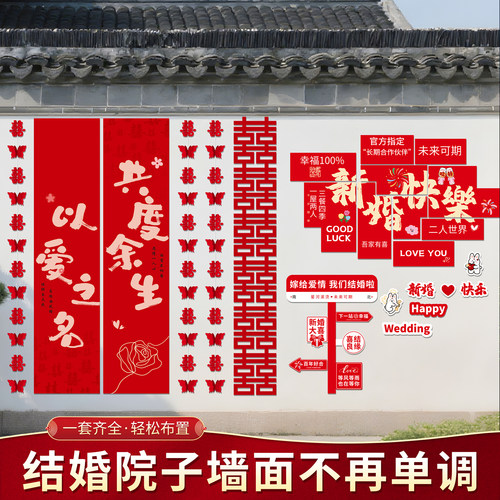 自建房庭院布置套装拍照区背景墙