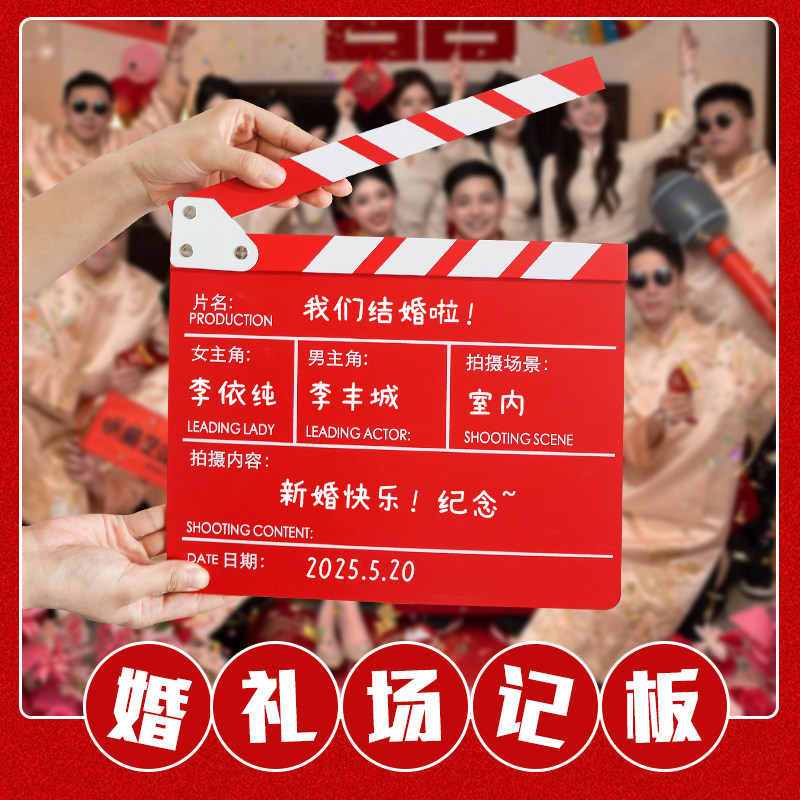 结婚打板拍照道具摆拍接亲电影场记板氛围感婚礼摄像出片领证订婚,节庆用品/礼品,堵门/游戏道具,淘宝优惠券,粉丝福利购,淘宝优惠卷