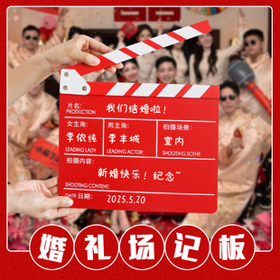 结婚打板拍照道具摆拍接亲电影场记板氛围感婚礼摄像出片领证订婚