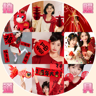 2026拍照道具新年马年影楼春节氛围感摄影打卡家庭聚会全家福出片