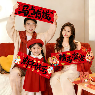 马年2026新年手拉横幅拉条手持过年全家福家庭装饰氛围感拍照道具