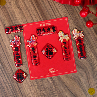 原创定制马年对联磁吸贴春联装饰冰箱贴创意2026新款文创纪念送礼