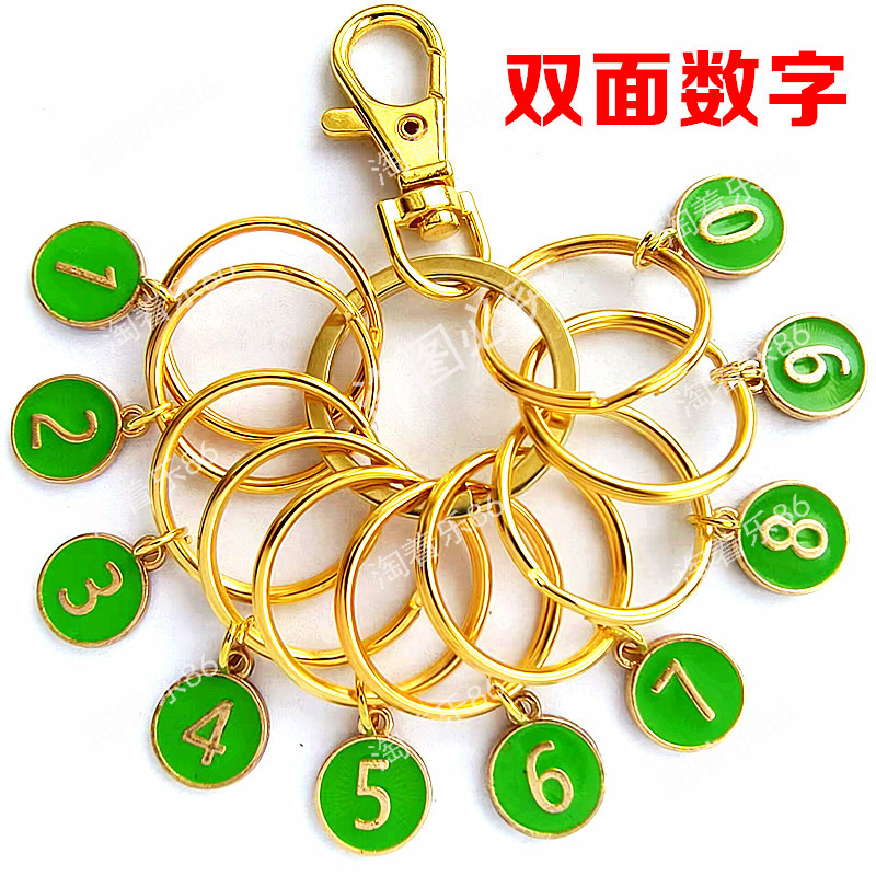 双面数字钥匙扣标签钥匙圈