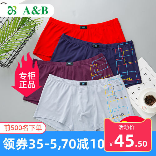 ab再生纤维商务休闲男士内裤