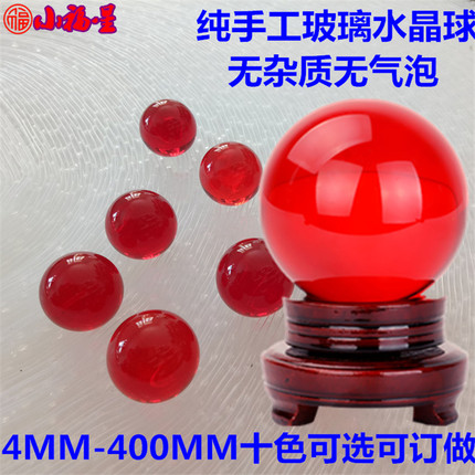 直径1-800mm红色透明玻璃珠 水晶球弹珠装饰品室内办公室桌面摆件