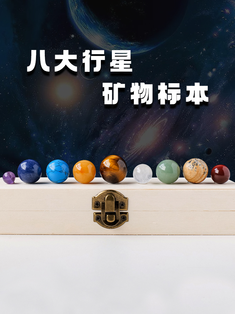 天然太阳系水晶球标本盒宝石宝石