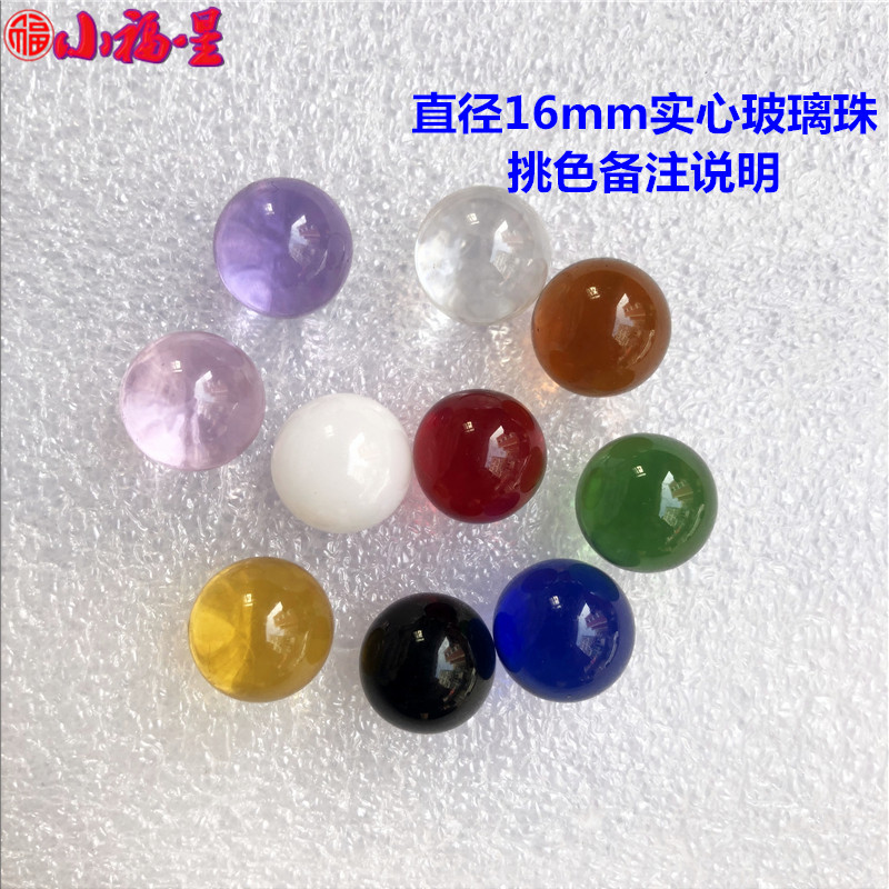 16mm水晶球厂家定制纯色饰品珠子风水摆件红色彩色玻璃球珠跳棋子