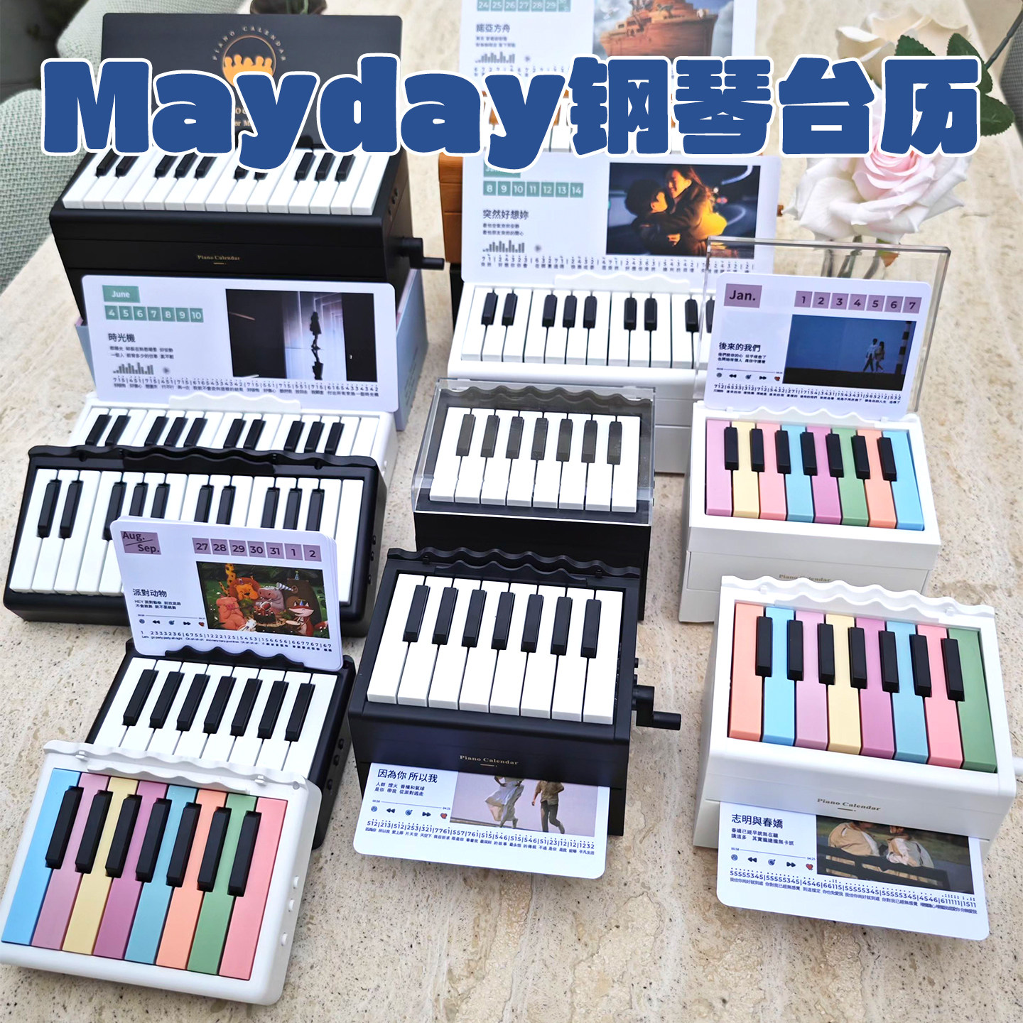 五月天蓝牙灯光钢琴台历伴手礼