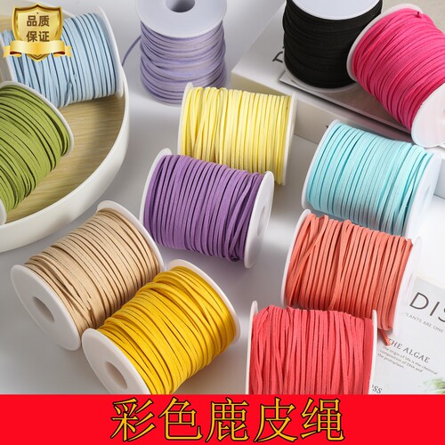 鹿皮绳diy手链编绳线配件