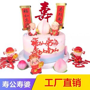 寿公寿婆寿星寿桃蛋糕装饰摆件爷爷奶奶祝寿对联生日蛋糕插牌插件