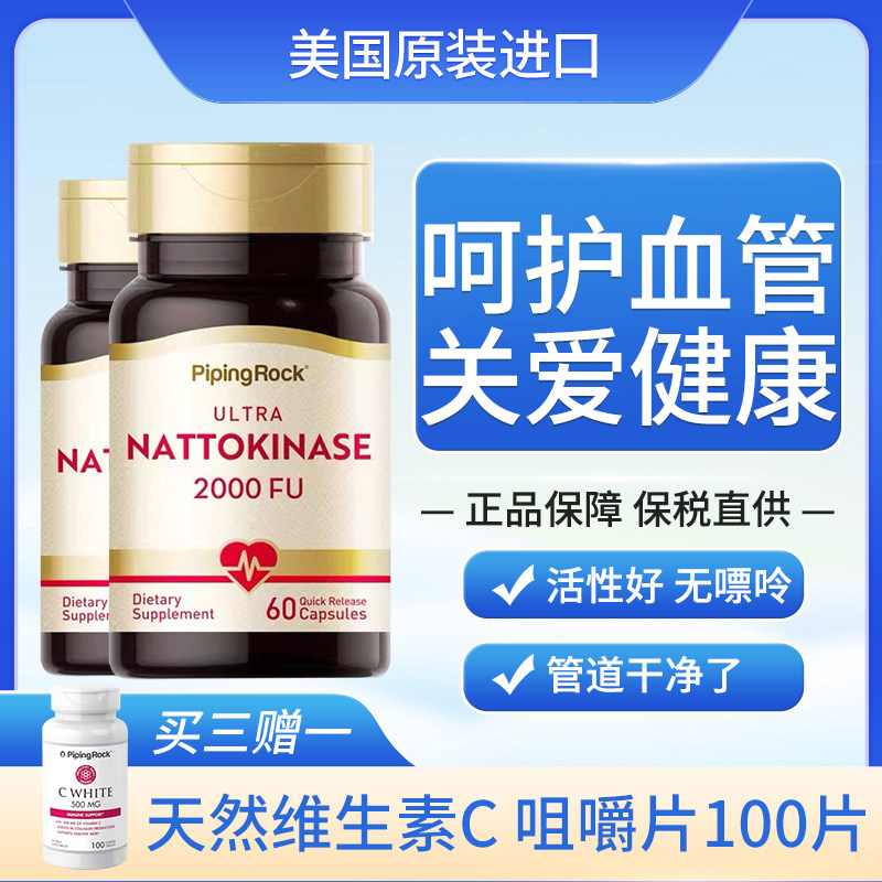 美国进口纳豆激酶60粒2000FU超强溶栓通梗中老年呵护心脑血管