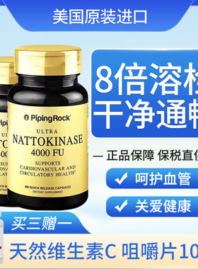 美国原装进口纳豆激酶4000FU高含量溶栓通梗中老年呵护血管保健
