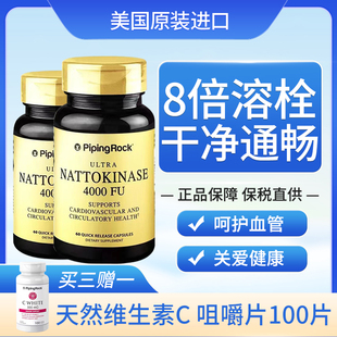 美国原装进口纳豆激酶4000FU高含量溶栓通梗中老年呵护血管保健