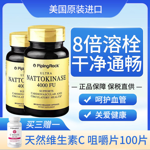 PIPINGROCK纳豆激酶呵护血管健康
