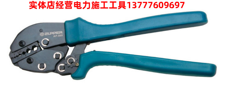 ZUPPER/巨力 冷压钳 压接同轴电缆线 AP-005电线接头 冷压端子