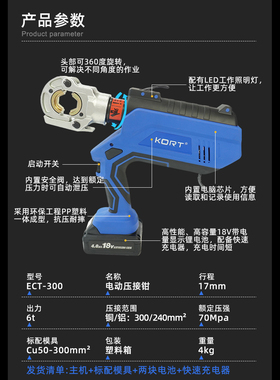 KORT科瑞特ECT-300充电式电动压接钳电动液压钳铜铝压线钳16-300