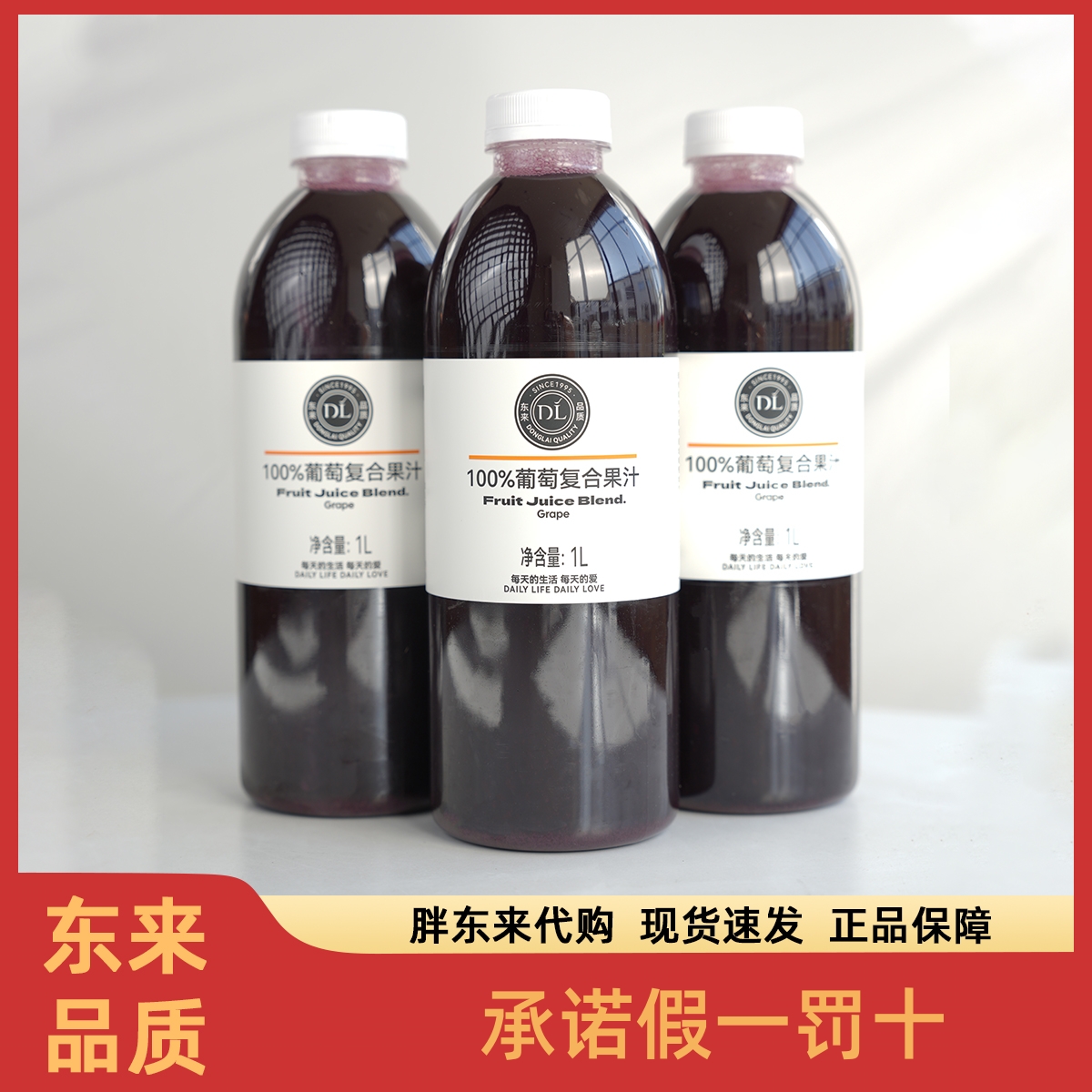 100%葡萄复合果汁番茄复合果蔬汁