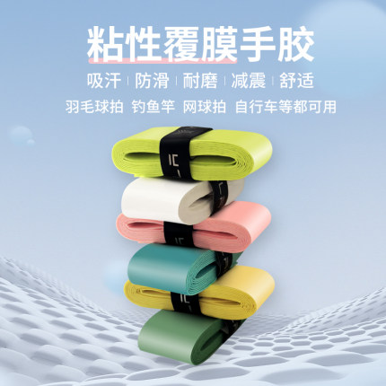 大破胶羽毛球拍手胶平面10条装30条装覆膜光面平板粘性厚度0.6MM