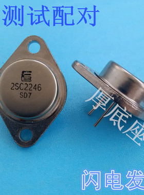 2SC2246 175W  15A超声波电源模块用大功率晶体管C2246测试配对