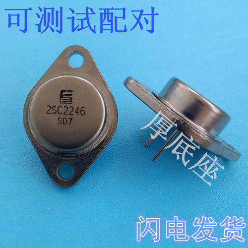 2SC2246 175W  15A超声波电源模块用大功率晶体管C2246测试配对