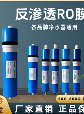 净水器反渗透RO膜通用滤芯纯水机