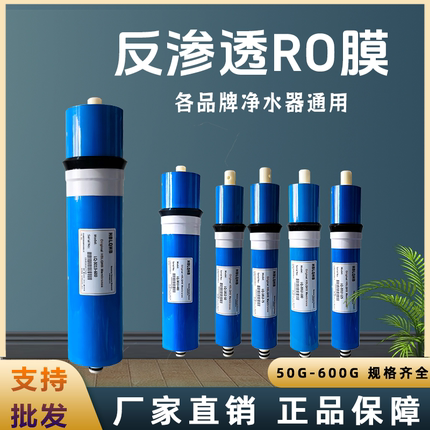 HBLQHB家用75G反渗透膜3013-400G净水器50G通用100G售水机600ro膜