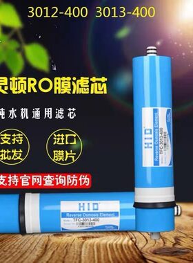 纯水机净水器滤芯惠灵顿RO膜反渗透200G3012-300G3013-400-600G