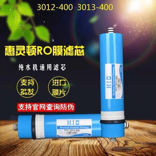 纯水机惠灵顿ro膜反渗透滤芯