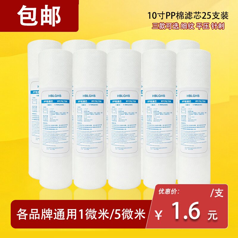 净水器滤芯PP棉10寸通用针刺1微米5微米纯水机前置过滤器通用配件