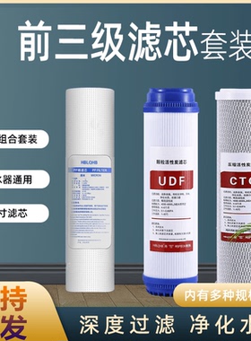 家用净水器滤芯前三级10寸通用