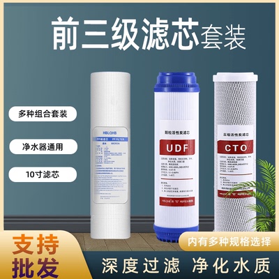家用净水器滤芯前三级10寸通用
