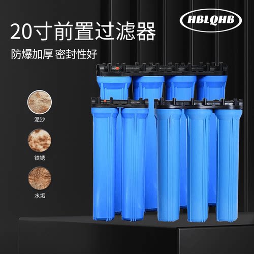 20寸前置过滤器3级4级连体滤瓶