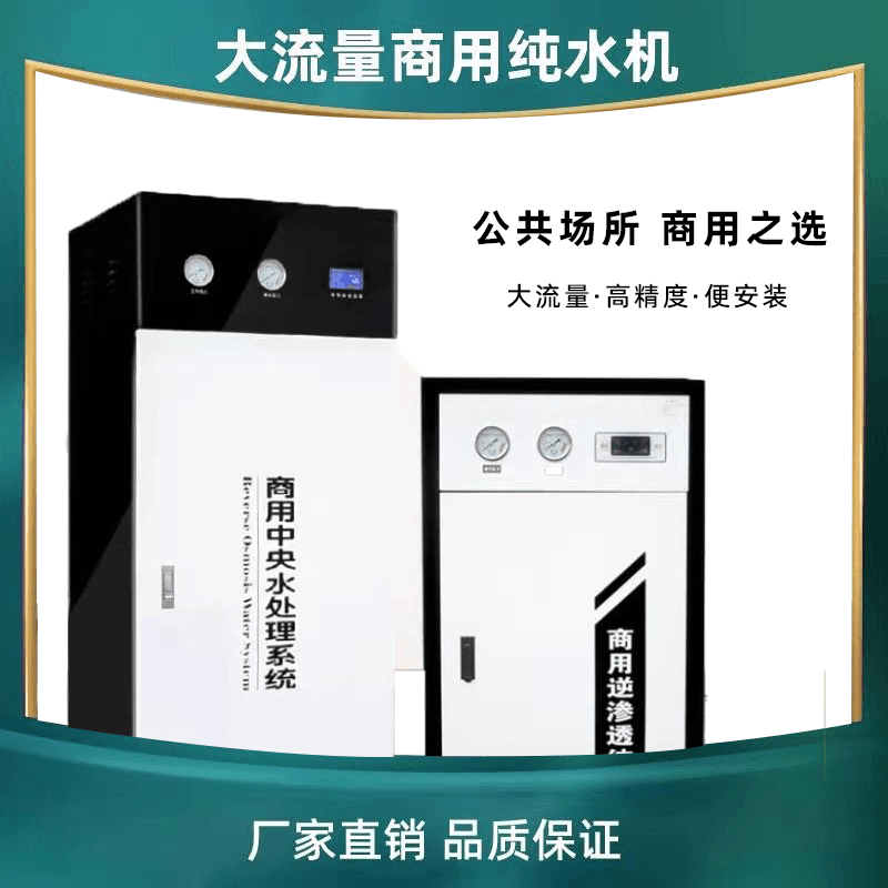 商用净水器400G800G大通量