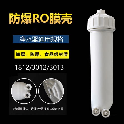 纯水机通用反渗透膜壳膜壳