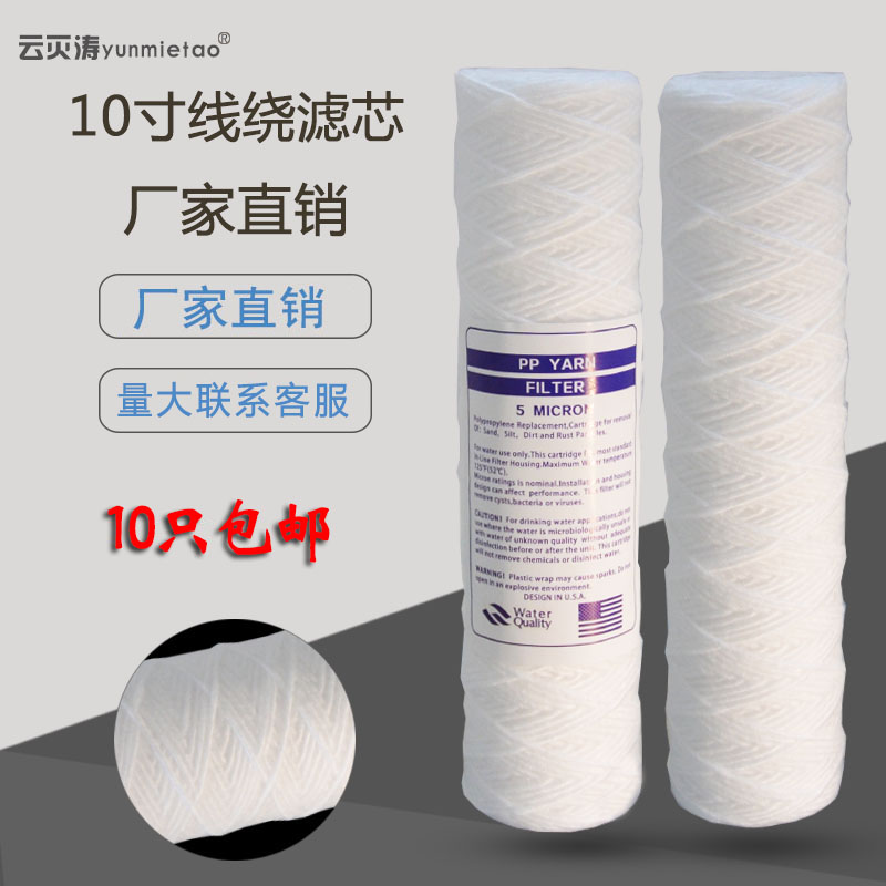 10寸线绕工业纯水滤芯