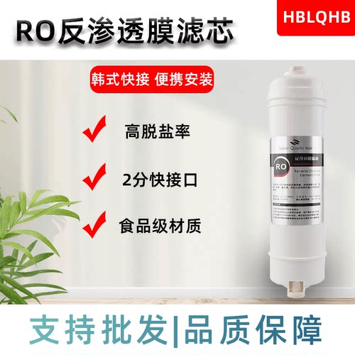韩式快接式10寸一体ro膜滤芯通用