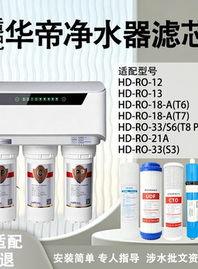 适配华帝净水器五级通用滤芯套装