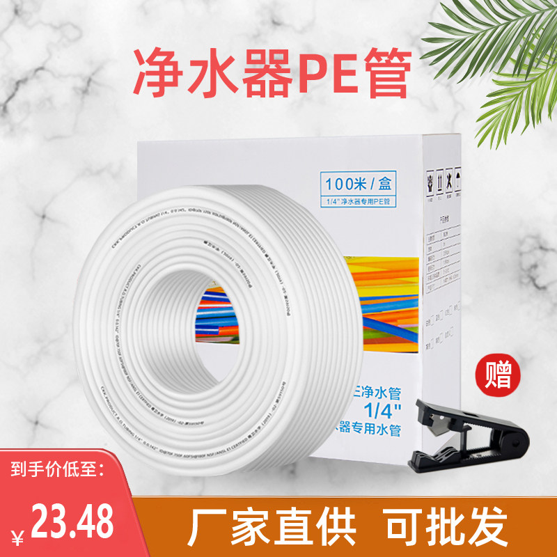 纯水净水饮水机2分管100米食品级带字白管净水器水管2分pe管包邮